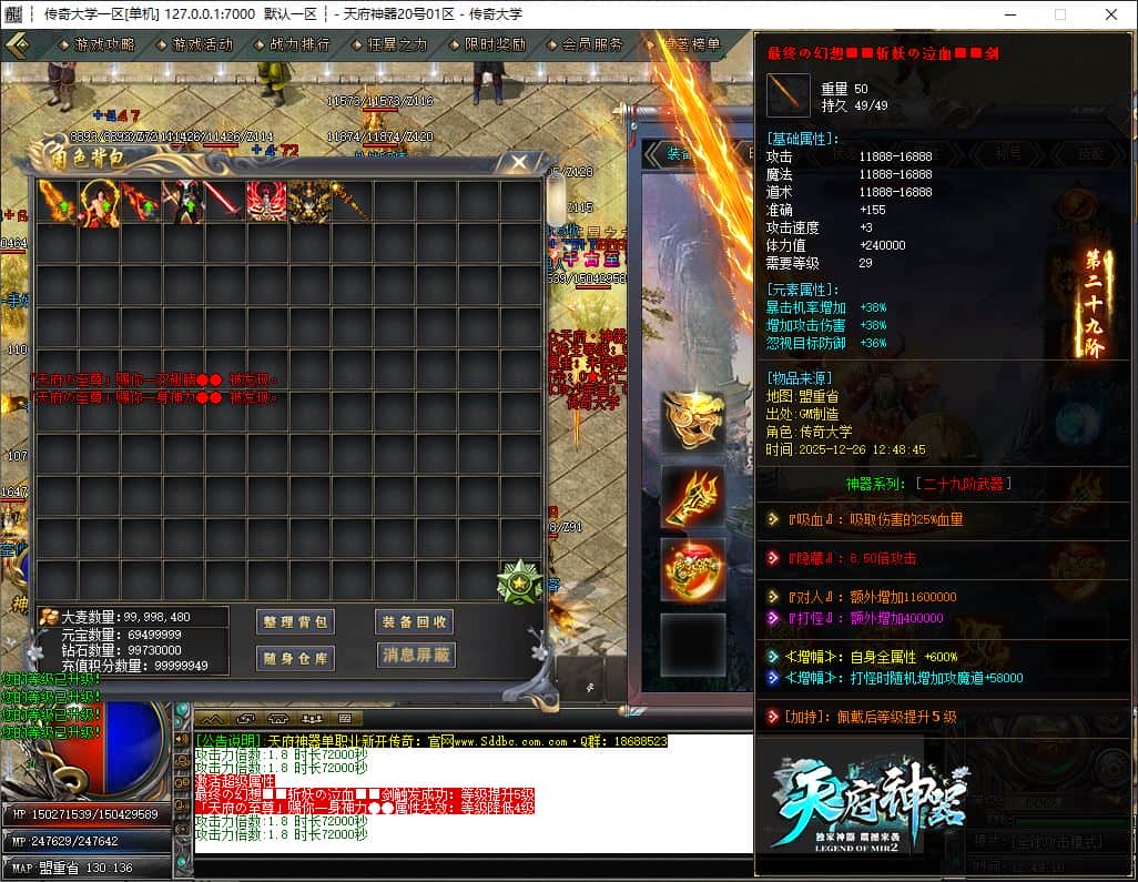 天府神器无限刀单职业变态传奇版本库-SD插件-GOM引擎插图 天府神器无限刀单职业变态传奇版本库-SD插件-GOM引擎插图