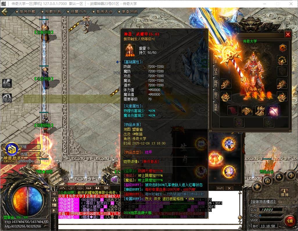 武耀神器无限刀单职业传奇版本库-SD插件-GOM引擎插图
