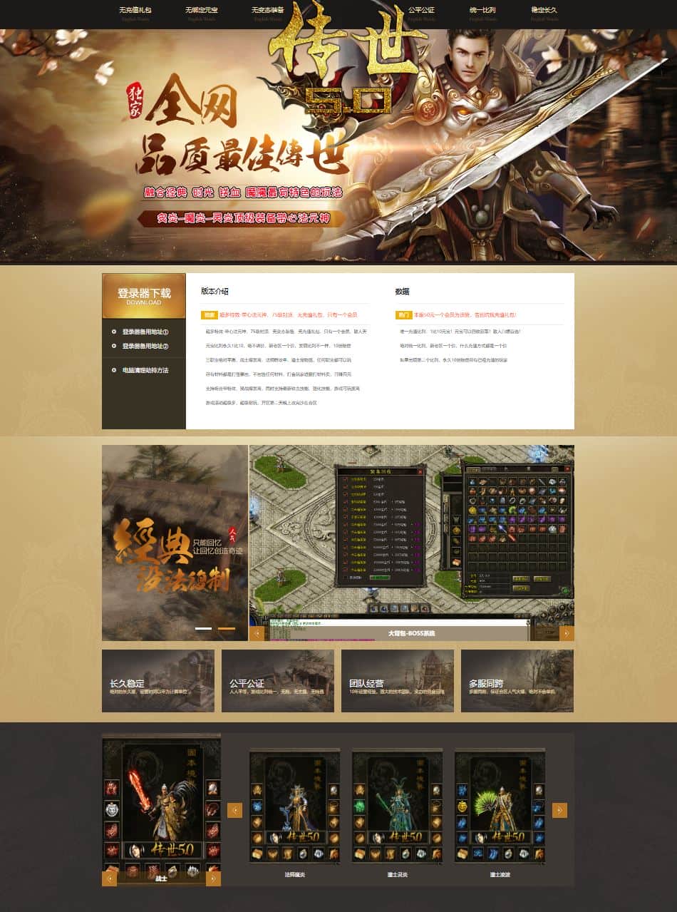 独家传世5.0三职业复古传奇版本库-翎风引擎插图 独家传世5.0三职业复古传奇版本库-翎风引擎插图