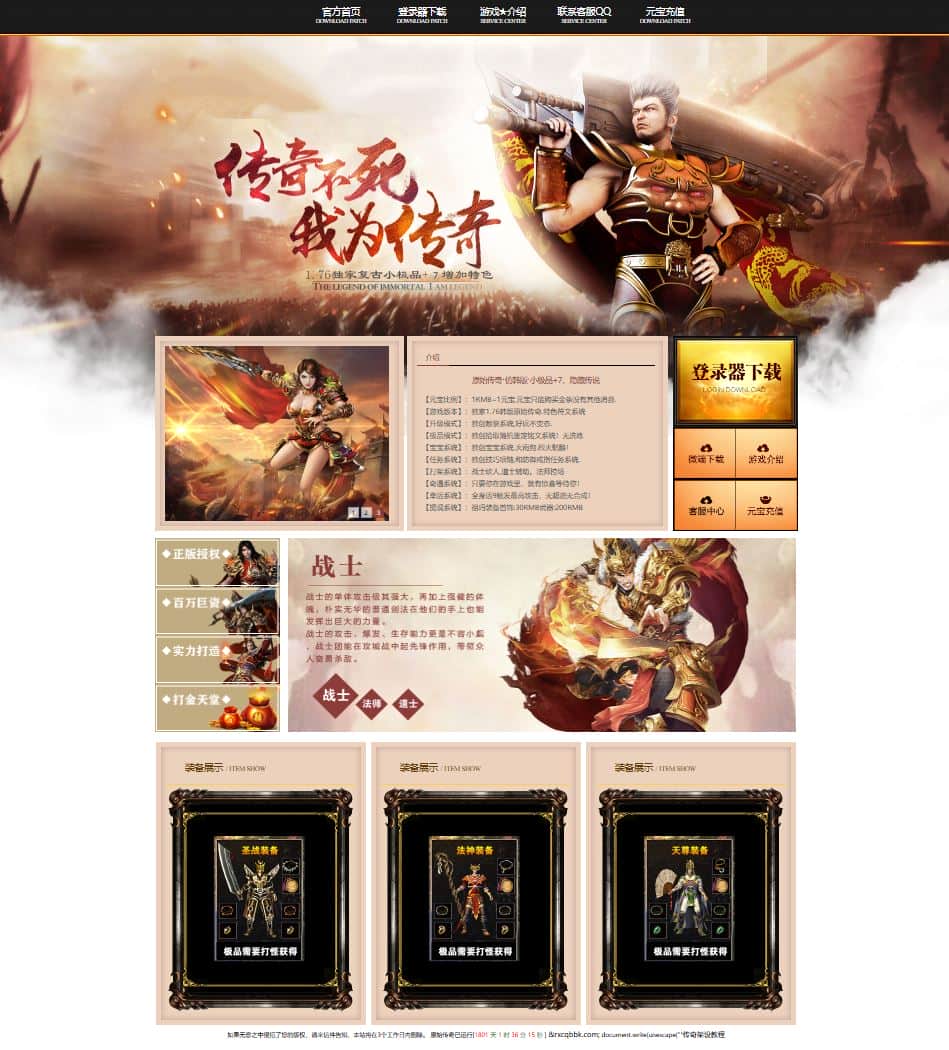 1.76韩版原始复古小极品+7三职业传奇版本库-翎风引擎插图 1.76韩版原始复古小极品+7三职业传奇版本库-翎风引擎插图