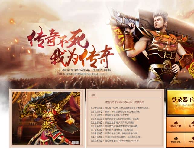 1.76韩版原始复古小极品+7三职业传奇版本库-翎风引擎插图 1.76韩版原始复古小极品+7三职业传奇版本库-翎风引擎插图