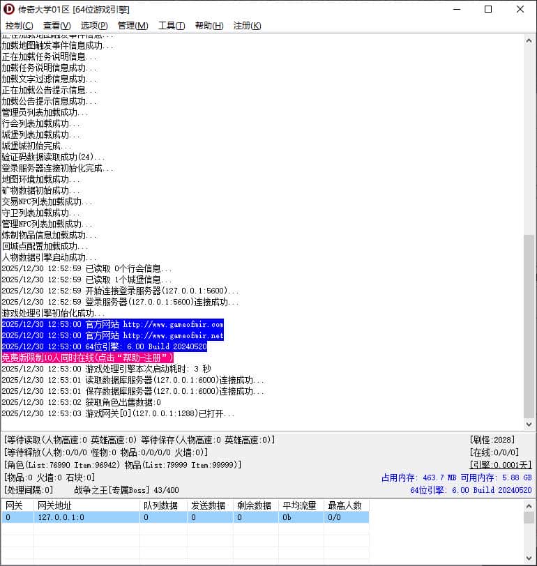 神的传说第二季无限刀单职业微变传奇版本库-新GOM引擎插图 神的传说第二季无限刀单职业微变传奇版本库-新GOM引擎插图