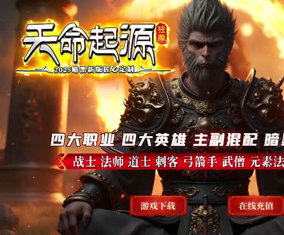 天命起源四职业微变传奇英雄合击版本-翎风引擎插图 天命起源四职业微变传奇英雄合击版本-翎风引擎插图