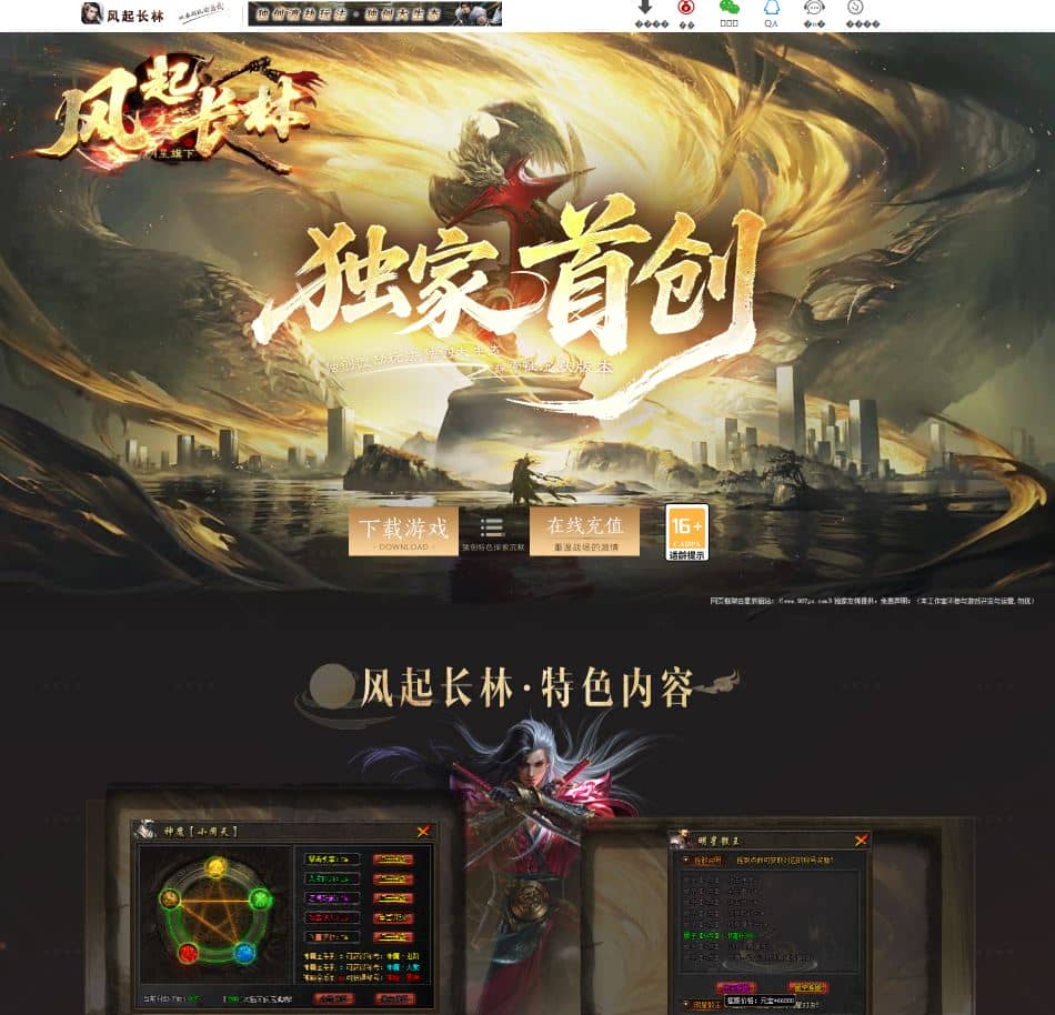 独家风起长林微变单职业传奇服务端-翎风引擎插图 独家风起长林微变单职业传奇服务端-翎风引擎插图