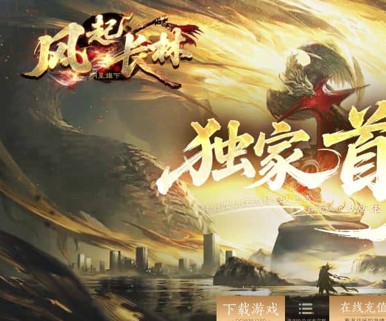 独家风起长林微变单职业传奇服务端-翎风引擎插图 独家风起长林微变单职业传奇服务端-翎风引擎插图