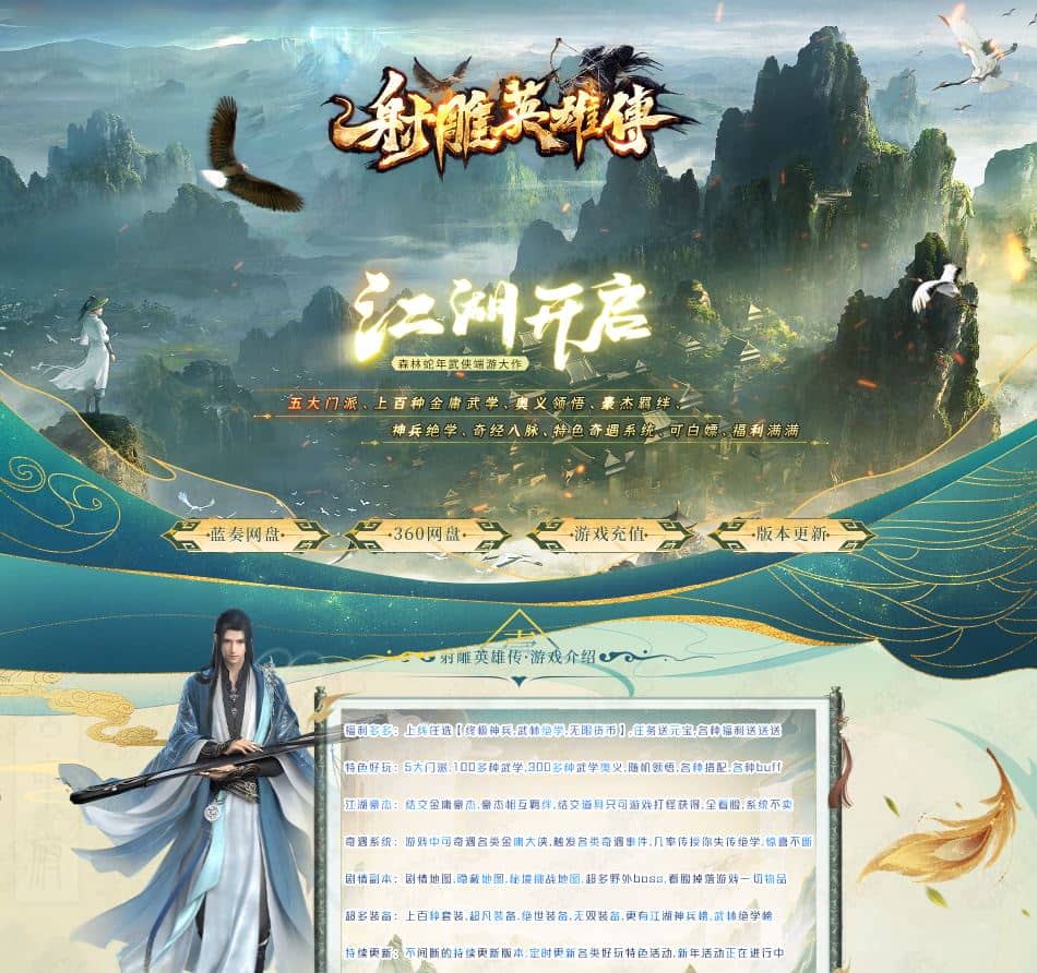 射雕英雄传武侠单职业传奇服务端-五大门派-奇经八脉-金庸武学-翎风引擎插图 射雕英雄传武侠单职业传奇服务端-五大门派-奇经八脉-金庸武学-翎风引擎插图