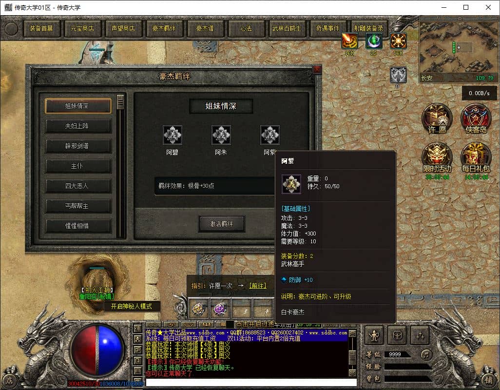 射雕英雄传武侠单职业传奇服务端-五大门派-奇经八脉-金庸武学-翎风引擎插图 射雕英雄传武侠单职业传奇服务端-五大门派-奇经八脉-金庸武学-翎风引擎插图