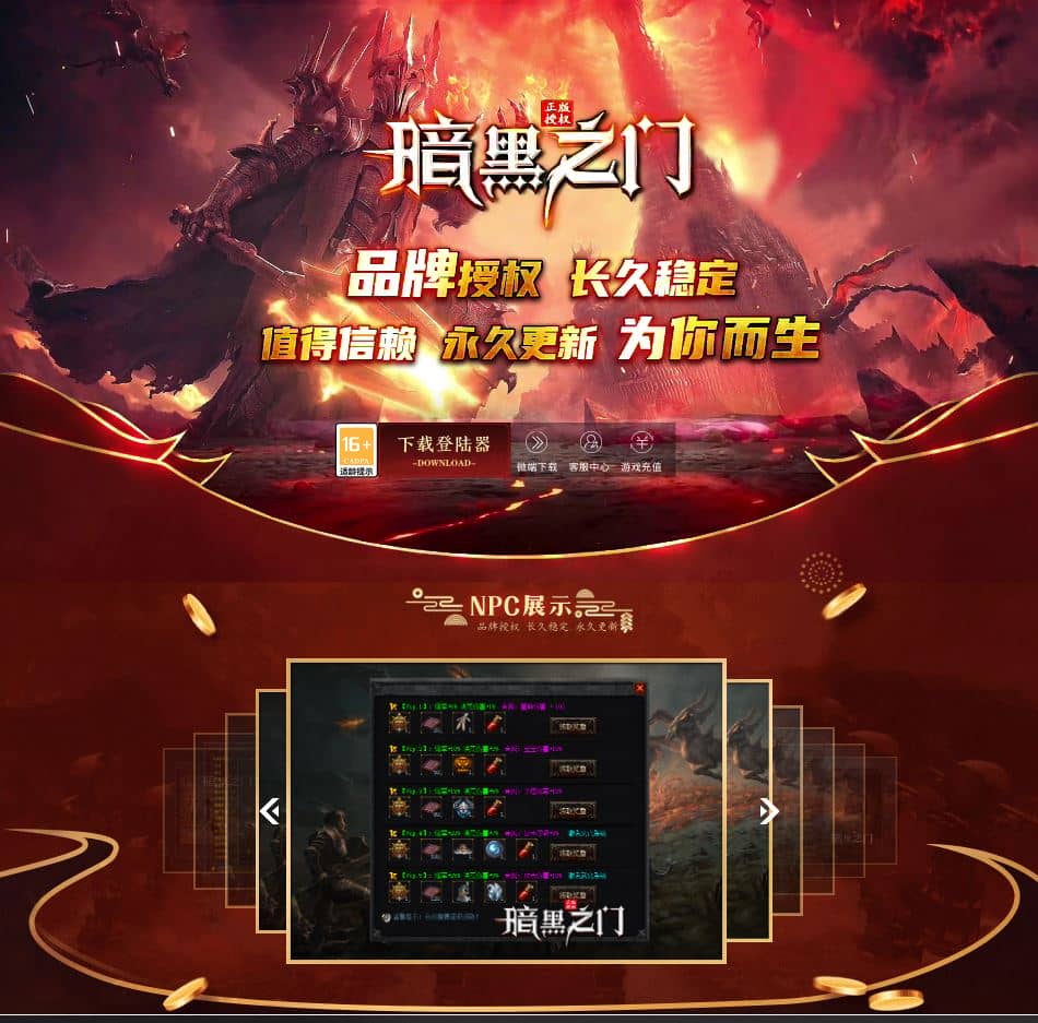 暗黑之门职业进阶传奇版本服务端-翎风引擎插图 暗黑之门职业进阶传奇版本服务端-翎风引擎插图