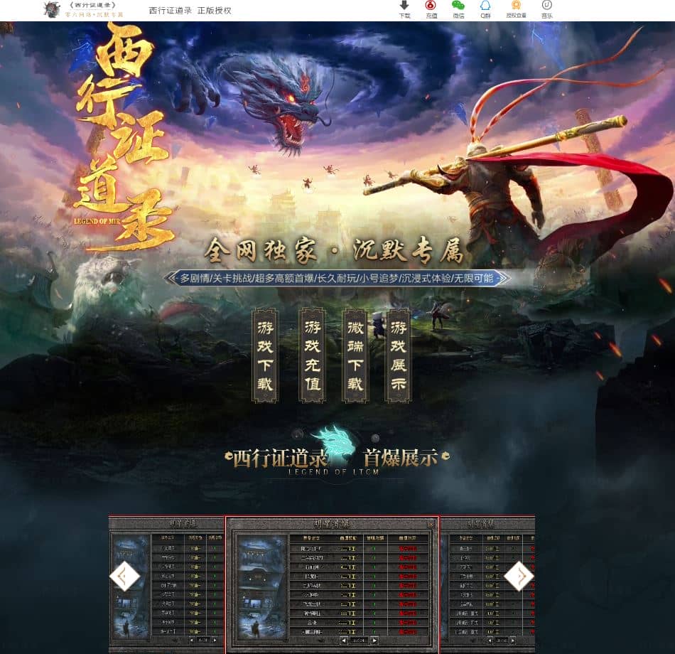 西行证道录单职业传奇服务端-翎风引擎插图 西行证道录单职业传奇服务端-翎风引擎插图