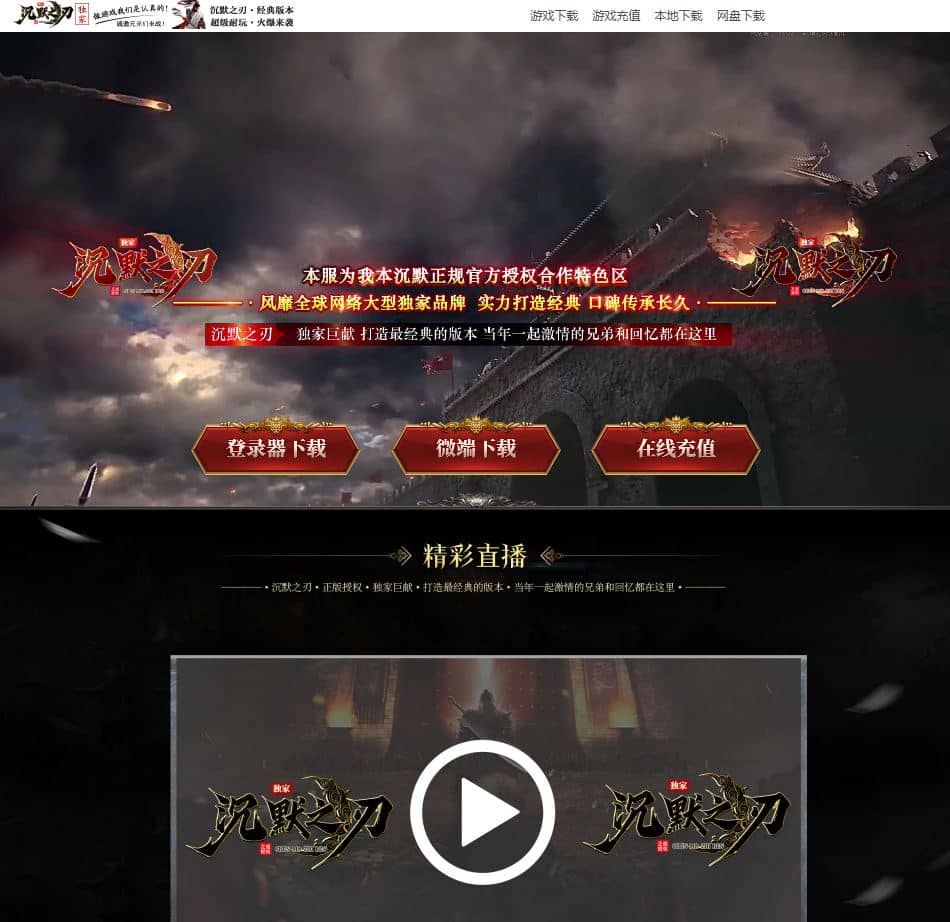 沉默之刃怀旧复古单职业传奇服务端-翎风引擎插图 沉默之刃怀旧复古单职业传奇服务端-翎风引擎插图