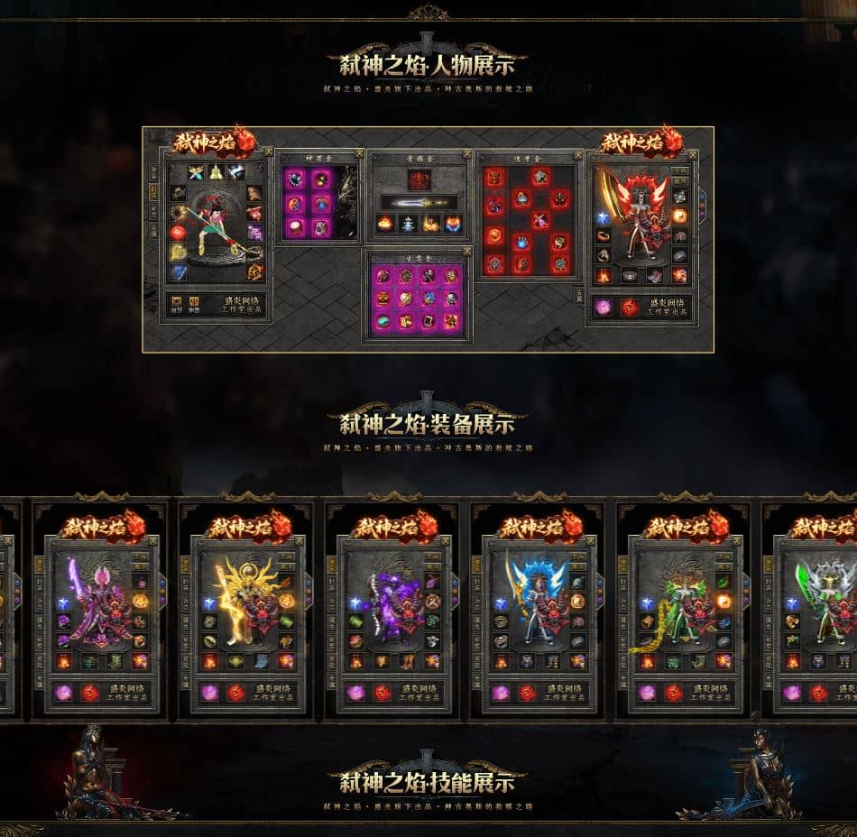 弑神之焰专属单职业复古微变传奇版本服务端-翎风引擎插图 弑神之焰专属单职业复古微变传奇版本服务端-翎风引擎插图