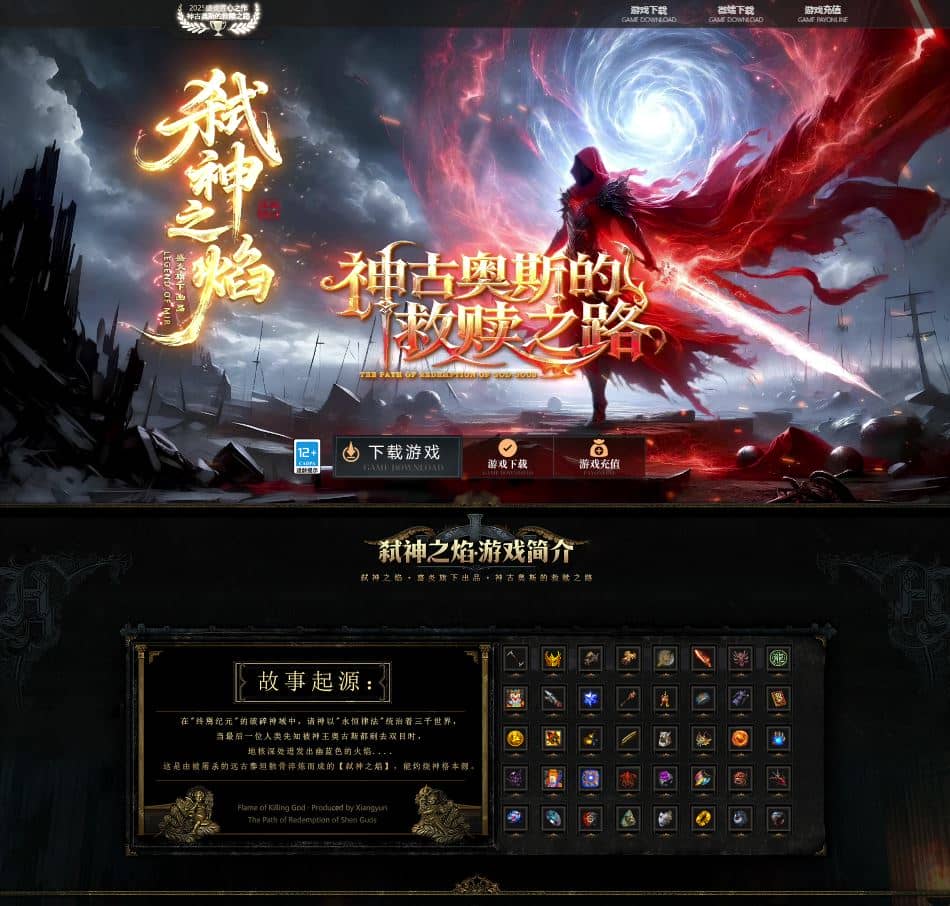 弑神之焰专属单职业复古微变传奇版本服务端-翎风引擎插图 弑神之焰专属单职业复古微变传奇版本服务端-翎风引擎插图