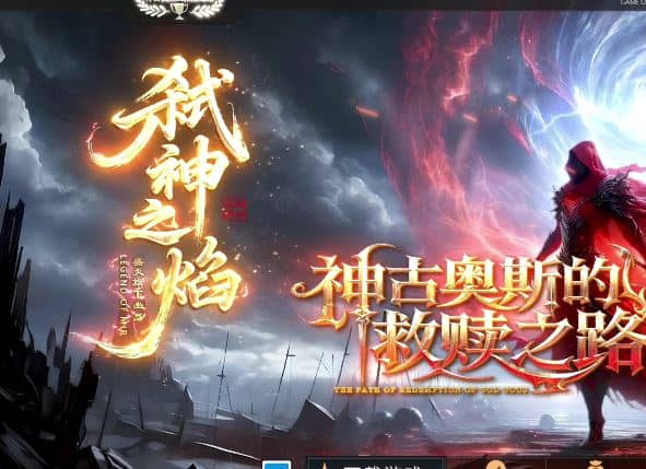 弑神之焰专属单职业复古微变传奇版本服务端-翎风引擎插图 弑神之焰专属单职业复古微变传奇版本服务端-翎风引擎插图