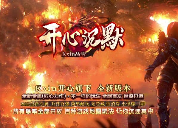 开心沉默全新专属单职业传奇版本库-翎风引擎插图