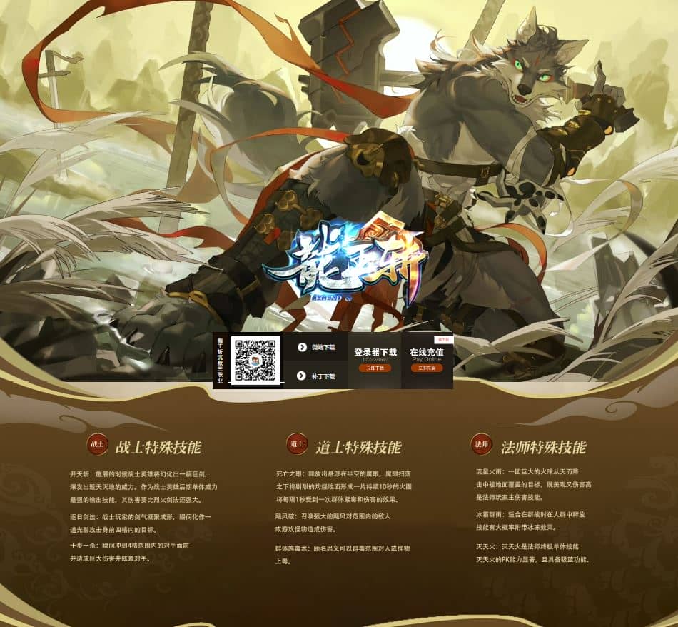 龙王斩沉默复古三职业传奇带假人版本服务端-翎风引擎插图