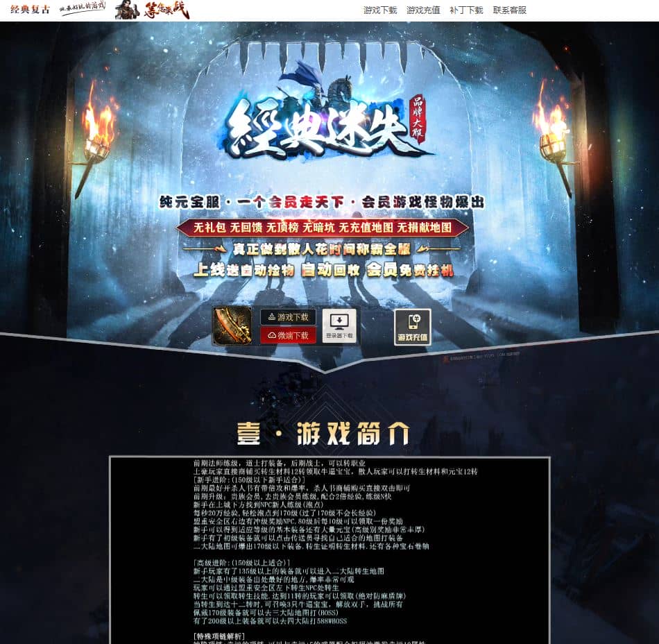 经典迷失特色公益三职业带假人传奇版本库-GOM引擎-神盾插件插图