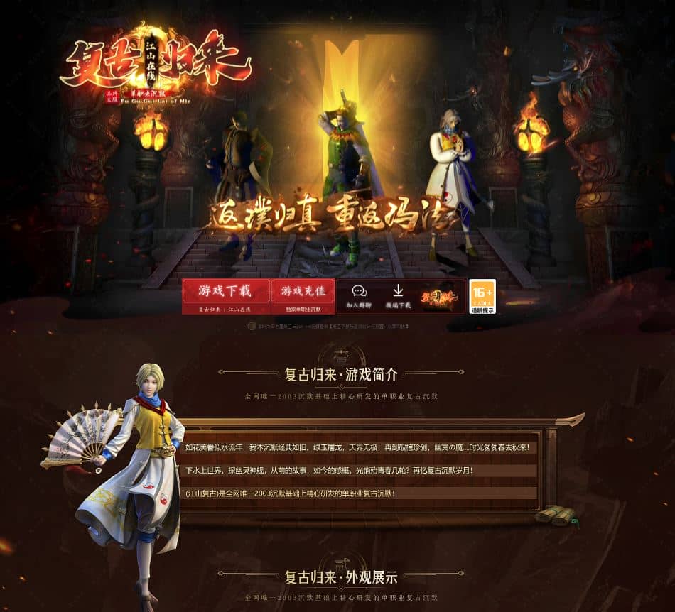 复古归来江山在线沉默单职业复古传奇版本库-翎风引擎插图 复古归来江山在线沉默单职业复古传奇版本库-翎风引擎插图