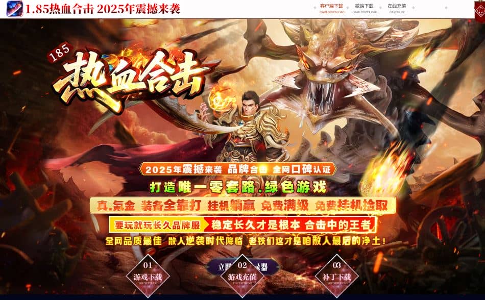 185热血合击三职业传奇服务端-翎风引擎插图 185热血合击三职业传奇服务端-翎风引擎插图