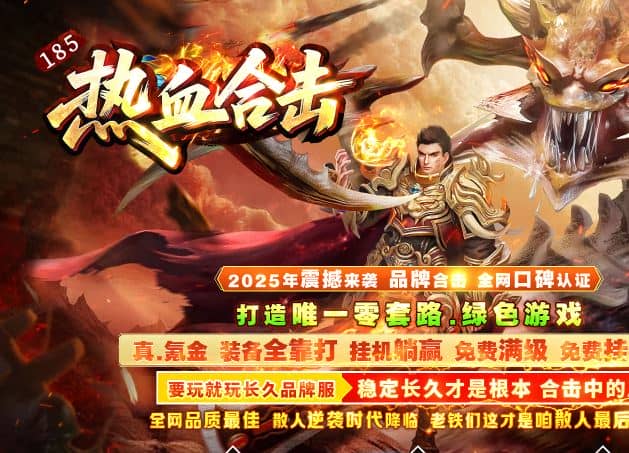 185热血合击三职业传奇服务端-翎风引擎插图 185热血合击三职业传奇服务端-翎风引擎插图