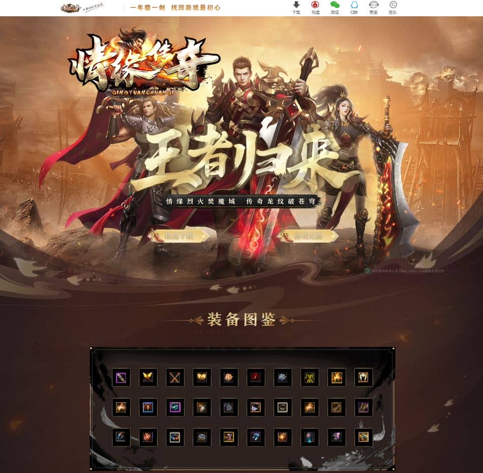 情缘传奇沉默专属神器特色种族三职业传奇服务端-翎风引擎插图