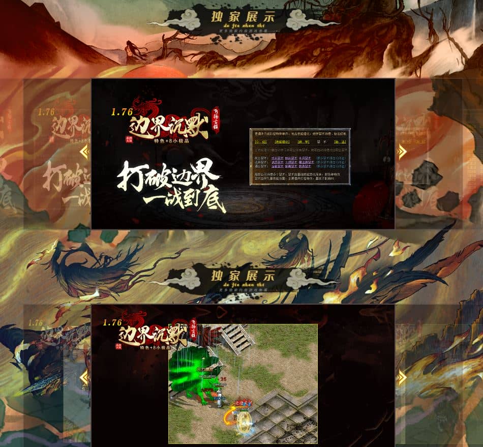 独家1.76边界沉默飞扬古镇特色+8小极品复古三职业传奇版本库-翎风引擎插图 独家1.76边界沉默飞扬古镇特色+8小极品复古三职业传奇版本库-翎风引擎插图
