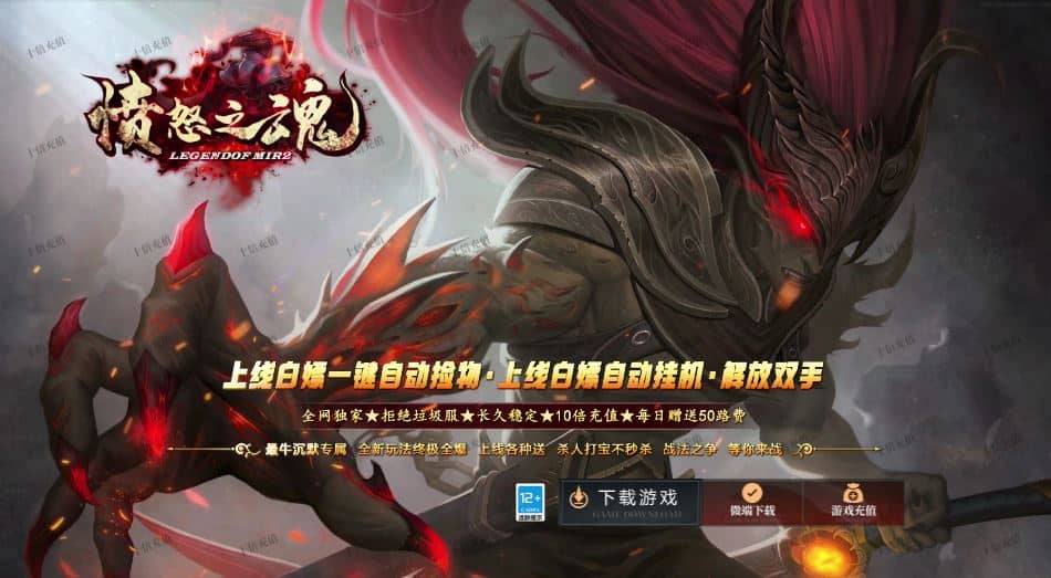 独家愤怒之魂沉默专属神器单职业传奇服务端-翎风引擎插图