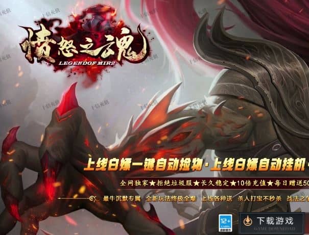 独家愤怒之魂沉默专属神器单职业传奇服务端-翎风引擎插图