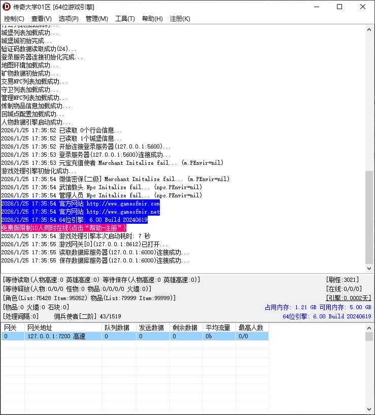 独家第二人生专属神器单职业传奇版本库-新GOM引擎插图