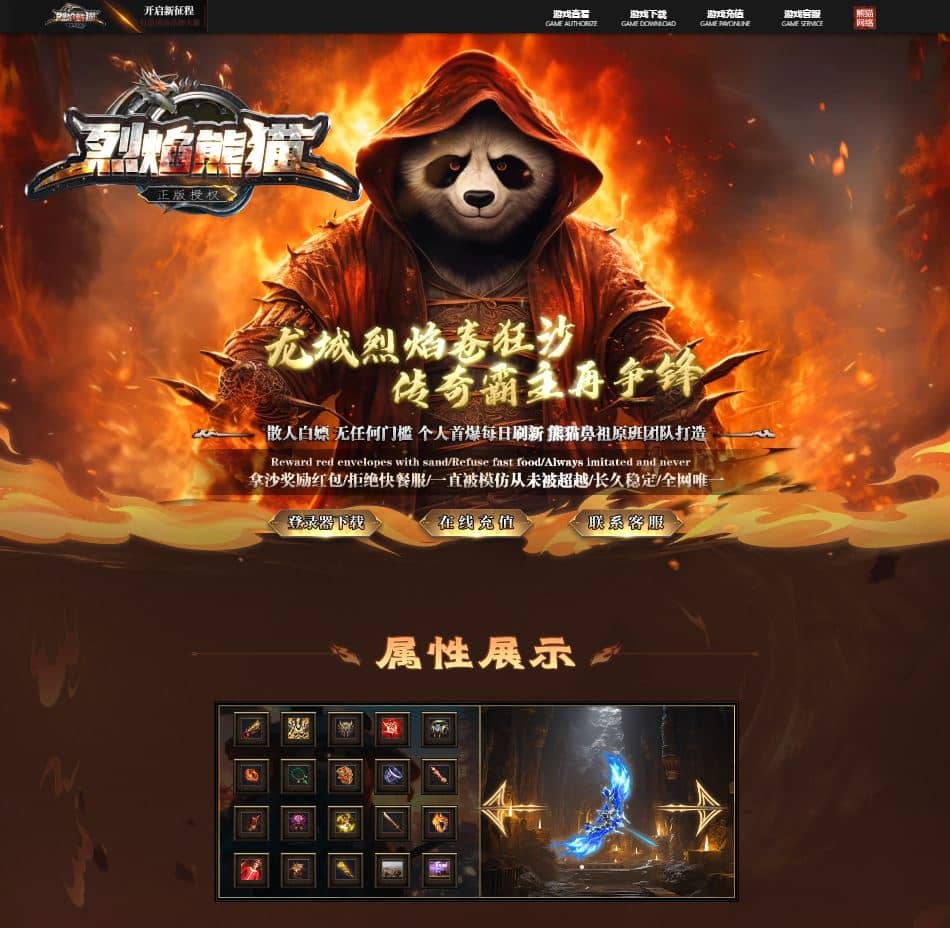 独家烈焰熊猫大陆专属攻速单职业微变传奇版本库-SD插件-GOM引擎插图 独家烈焰熊猫大陆专属攻速单职业微变传奇版本库-SD插件-GOM引擎插图