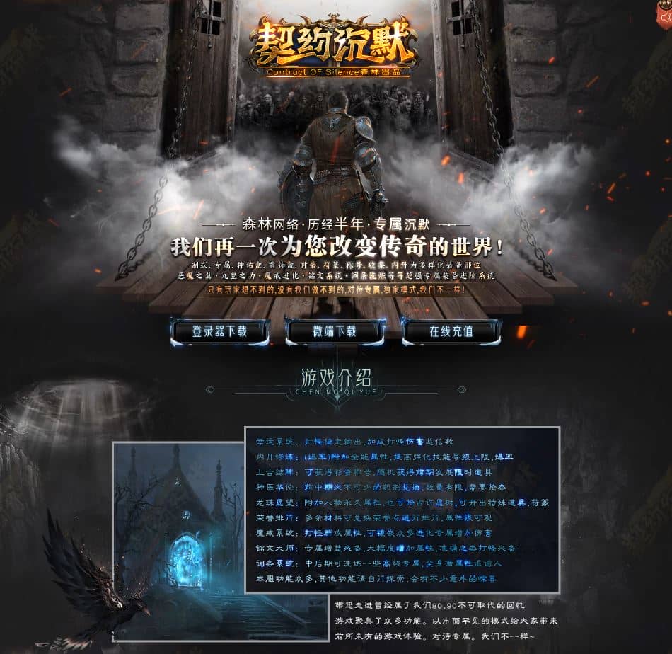 契约沉默专属沉默神器微变单职业传奇版本库-翎风引擎插图 契约沉默专属沉默神器微变单职业传奇版本库-翎风引擎插图