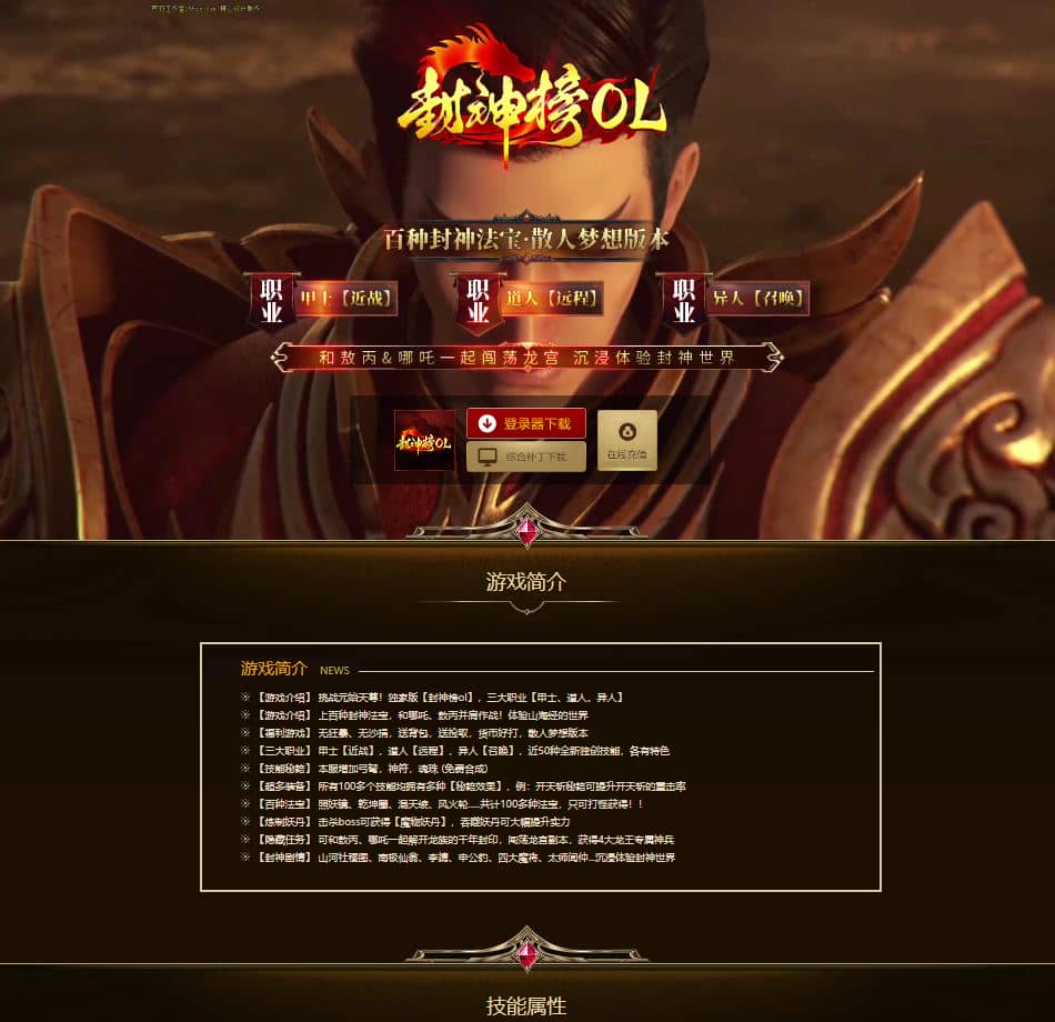 独家封神榜ol三大职业复古传奇版本服务端-翎风引擎插图 独家封神榜ol三大职业复古传奇版本服务端-翎风引擎插图
