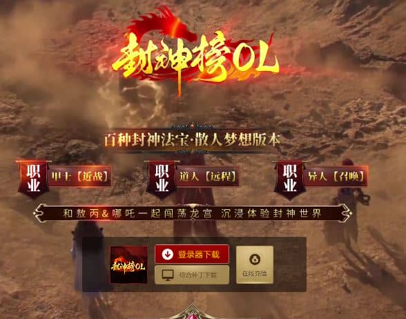 独家封神榜ol三大职业复古传奇版本服务端-翎风引擎插图 独家封神榜ol三大职业复古传奇版本服务端-翎风引擎插图