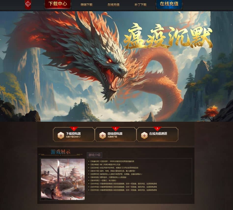 独家瘟疫沉默复古三职业传奇服务端-GOM引擎-ESP-B插件插图