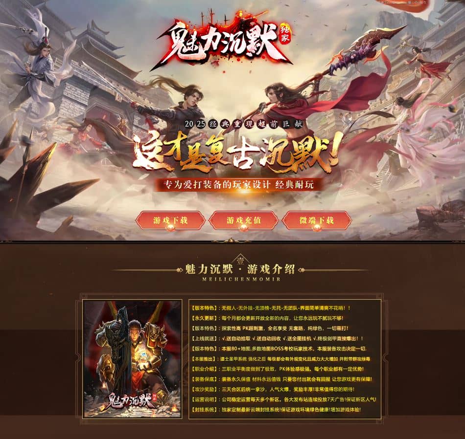 新魅力沉默复古专属三职业传奇服务端-神盾插件-GOM引擎插图 新魅力沉默复古专属三职业传奇服务端-神盾插件-GOM引擎插图