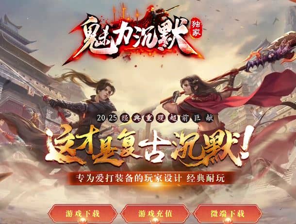 新魅力沉默复古专属三职业传奇服务端-神盾插件-GOM引擎插图 新魅力沉默复古专属三职业传奇服务端-神盾插件-GOM引擎插图
