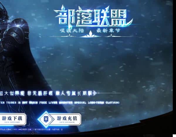 部落联盟噬魂大陆多职业传奇版本服务端-翎风引擎插图 部落联盟噬魂大陆多职业传奇版本服务端-翎风引擎插图