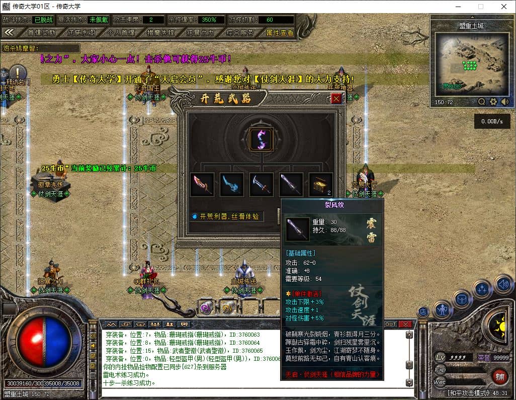 【精修】仗剑天涯单职业.装备附魔.神魔之力.九层妖塔.追梦神器.心造乾坤-翎风引擎插图 【精修】仗剑天涯单职业.装备附魔.神魔之力.九层妖塔.追梦神器.心造乾坤-翎风引擎插图