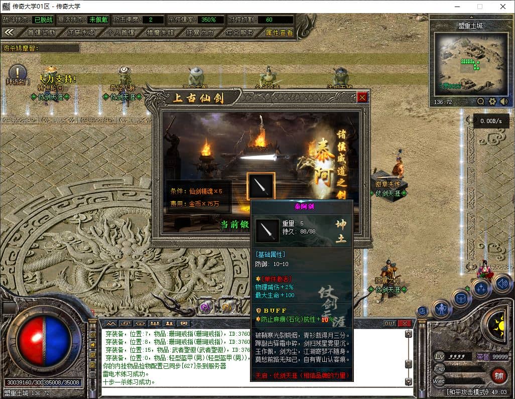 【精修】仗剑天涯单职业.装备附魔.神魔之力.九层妖塔.追梦神器.心造乾坤-翎风引擎插图 【精修】仗剑天涯单职业.装备附魔.神魔之力.九层妖塔.追梦神器.心造乾坤-翎风引擎插图