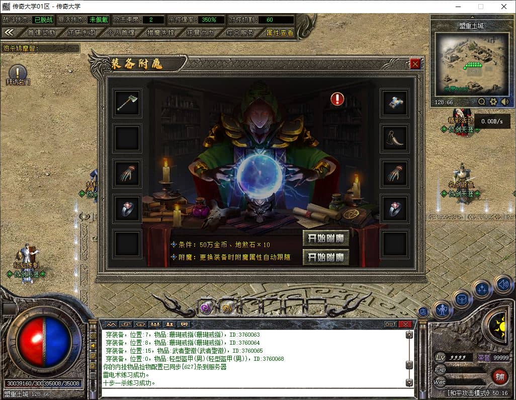 【精修】仗剑天涯单职业.装备附魔.神魔之力.九层妖塔.追梦神器.心造乾坤-翎风引擎插图 【精修】仗剑天涯单职业.装备附魔.神魔之力.九层妖塔.追梦神器.心造乾坤-翎风引擎插图