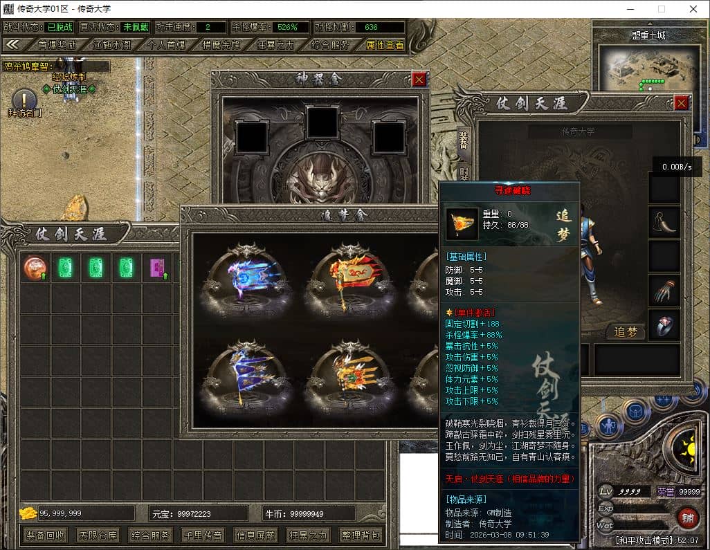 【精修】仗剑天涯单职业.装备附魔.神魔之力.九层妖塔.追梦神器.心造乾坤-翎风引擎插图 【精修】仗剑天涯单职业.装备附魔.神魔之力.九层妖塔.追梦神器.心造乾坤-翎风引擎插图