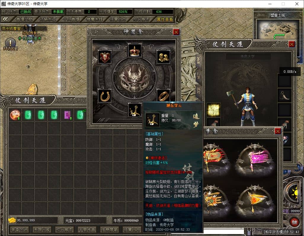 【精修】仗剑天涯单职业.装备附魔.神魔之力.九层妖塔.追梦神器.心造乾坤-翎风引擎插图 【精修】仗剑天涯单职业.装备附魔.神魔之力.九层妖塔.追梦神器.心造乾坤-翎风引擎插图