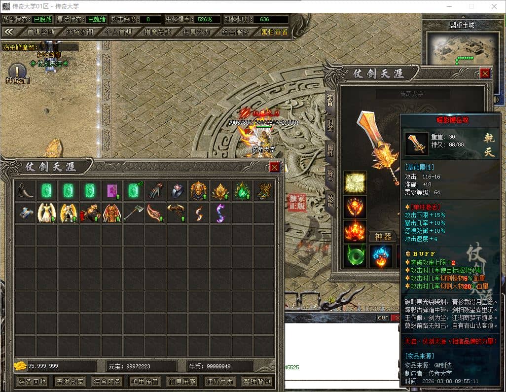 【精修】仗剑天涯单职业.装备附魔.神魔之力.九层妖塔.追梦神器.心造乾坤-翎风引擎插图 【精修】仗剑天涯单职业.装备附魔.神魔之力.九层妖塔.追梦神器.心造乾坤-翎风引擎插图