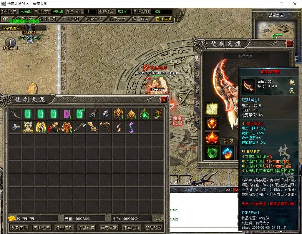 【精修】仗剑天涯单职业.装备附魔.神魔之力.九层妖塔.追梦神器.心造乾坤-翎风引擎插图 【精修】仗剑天涯单职业.装备附魔.神魔之力.九层妖塔.追梦神器.心造乾坤-翎风引擎插图