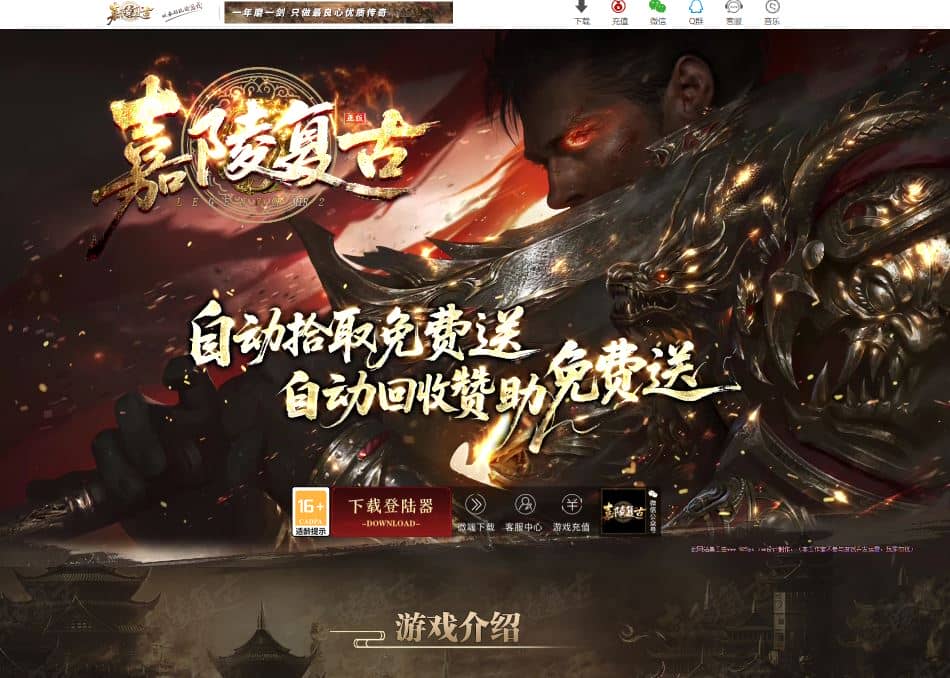 【精修】1.76嘉陵复古小极品三职业传奇服务端-翎风引擎插图 【精修】1.76嘉陵复古小极品三职业传奇服务端-翎风引擎插图