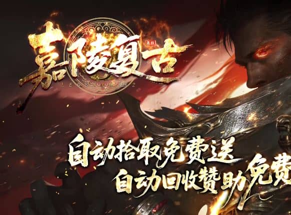 【精修】1.76嘉陵复古小极品三职业传奇服务端-翎风引擎插图 【精修】1.76嘉陵复古小极品三职业传奇服务端-翎风引擎插图