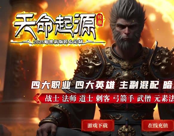 【精修】独家暗黑新元素天命起源四大职业英雄合击传奇版本库-翎风引擎插图 【精修】独家暗黑新元素天命起源四大职业英雄合击传奇版本库-翎风引擎插图