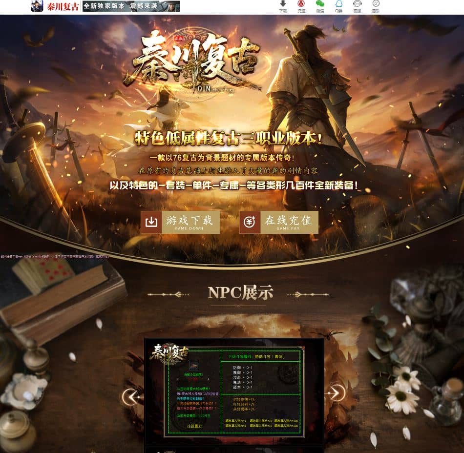 1.76独家秦川复古低属性复古专属三职业传奇版本库-翎风引擎插图 1.76独家秦川复古低属性复古专属三职业传奇版本库-翎风引擎插图