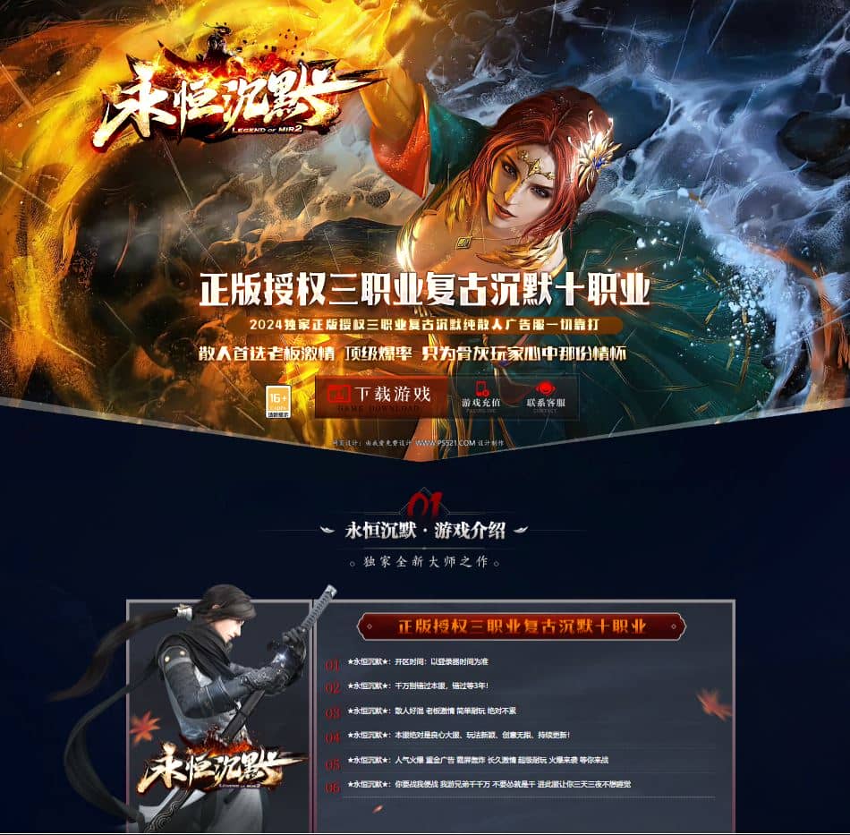 【精修】独家永恒沉默复古三职业传奇版本库-翎风引擎插图 【精修】独家永恒沉默复古三职业传奇版本库-翎风引擎插图