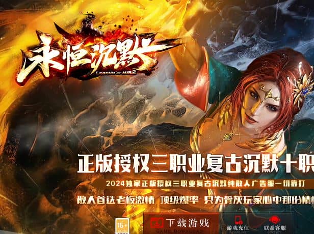 【精修】独家永恒沉默复古三职业传奇版本库-翎风引擎插图 【精修】独家永恒沉默复古三职业传奇版本库-翎风引擎插图
