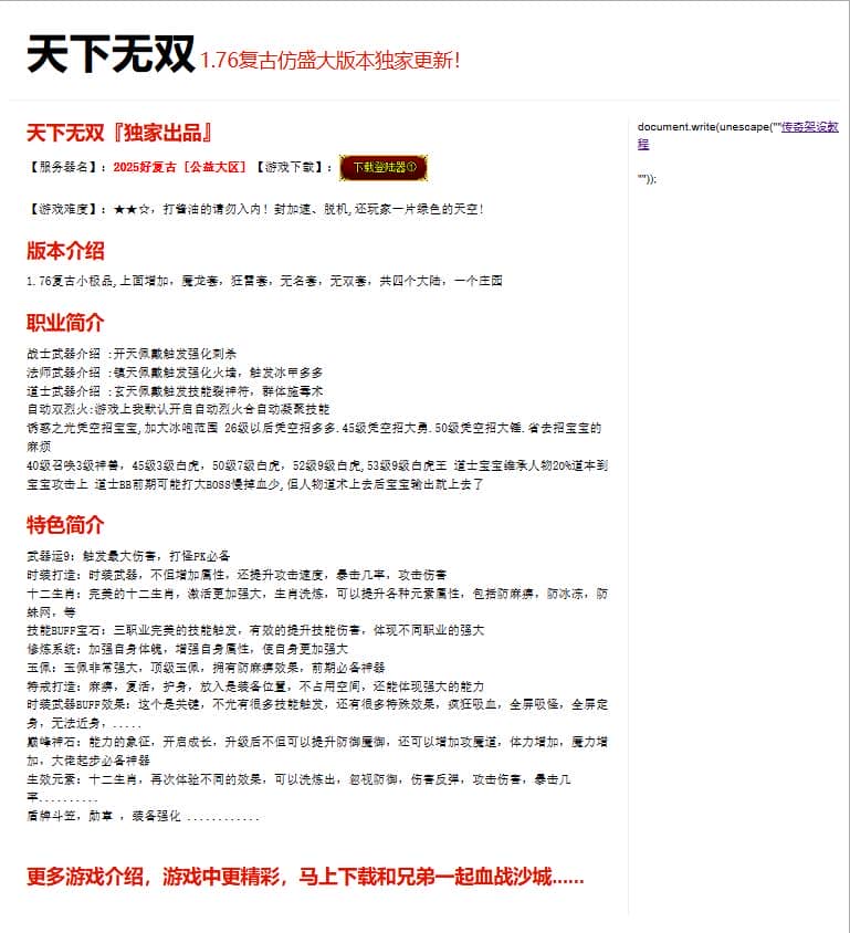【精修】1.76天下无双铭文复古仿盛大三职业传奇服务端-翎风引擎插图 【精修】1.76天下无双铭文复古仿盛大三职业传奇服务端-翎风引擎插图